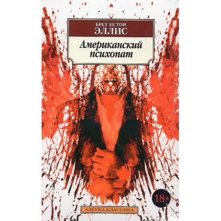 Amerikanskii psikopat [American Psycho]