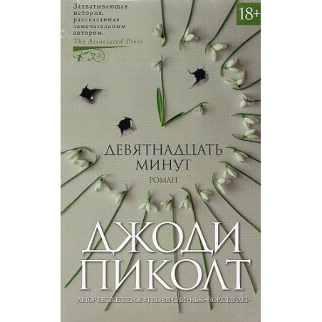 Deviatnadtsat' minut [Nineteen Minutes]