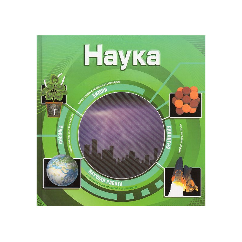 Nauka [Science]