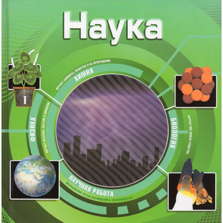 Nauka [Science]