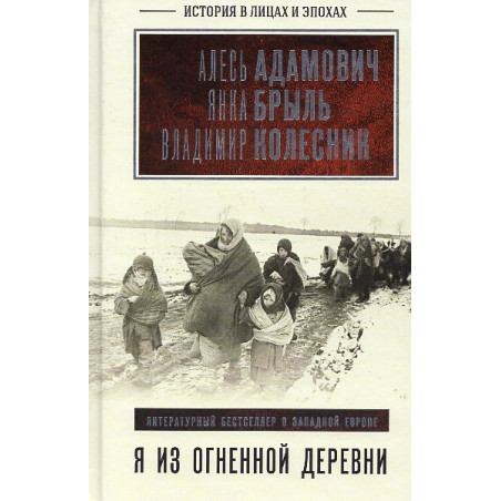 Ia iz ognennoi derevni [I am From the Burning Village]