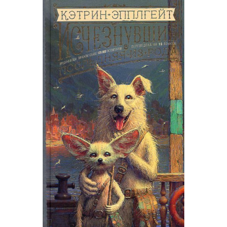Ischeznuvshie. Posledniaia iz roda [Endling   1: The Last]