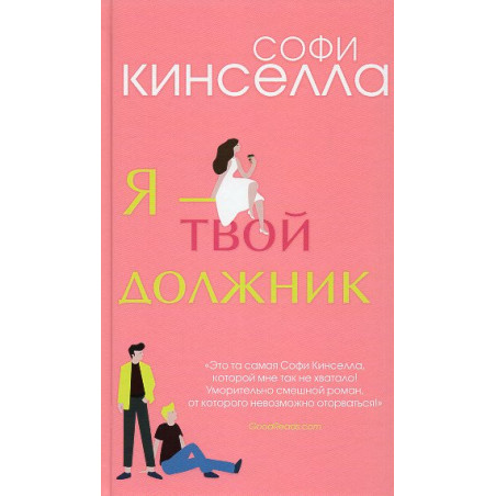 Ia tvoi dolzhnik [I Owe You One]