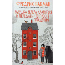 Babushka velela klaniat'sia i peredat' chto prosit proshcheniia [My Grandmother Asked Me to Tell You She's Sorry]