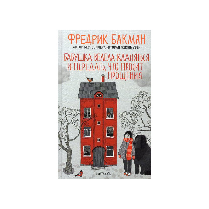 Babushka velela klaniat'sia i peredat' chto prosit proshcheniia [My Grandmother Asked Me to Tell You She's Sorry]