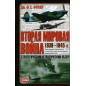 Vtoraia mirovaia voina 1939-1945 gg. Strategicheskii i takticheskii obzor