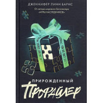 Prirozhdennyi profailer [The Naturals]
