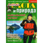 Atlas Okhota i priroda. Baikal'skii region: Vostochno-Sibirskoe