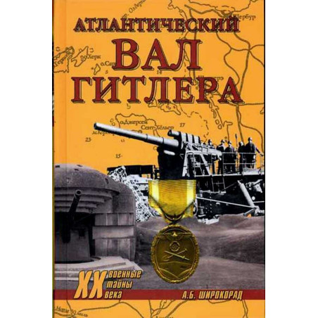 Atlanticheskii val Gitlera [Hitler's Atlantic Wall]