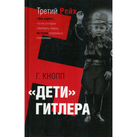 Deti Gitlera [Hitler's Children]