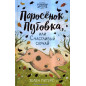 Porosenok Pugovka ili Schastlivyi sluchai [A Piglet Called Truffle]