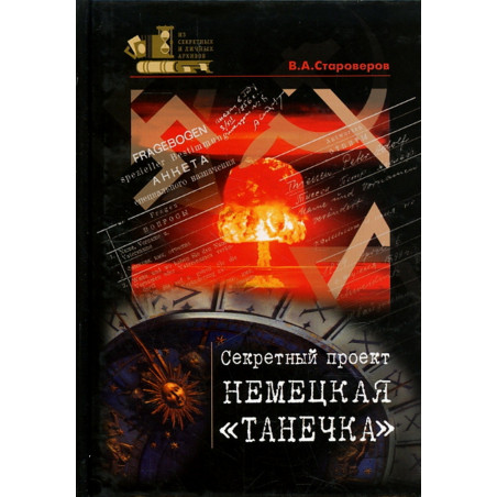 Nemetskaia 'Tanechka'. Nemetskii sled v sovetskom atomnom proekt 1945-1949gg