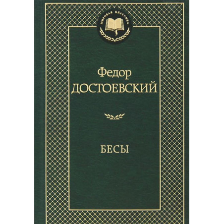 Besy [Demons]