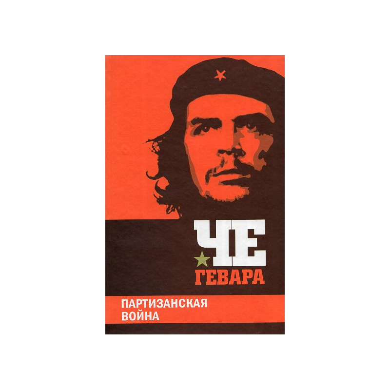 Partizanskaia voina [Partisan Warfare]