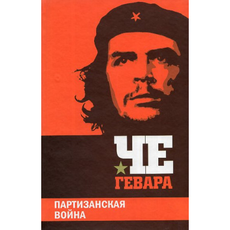 Partizanskaia voina [Partisan Warfare]