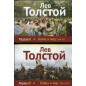 Voina i mir. 2 knigi [War and Peace. 2 Volumes]