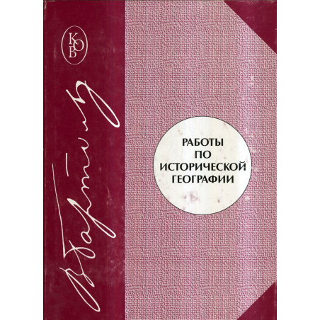Raboty po istoricheskoi geografii [Works on Historical Geography]