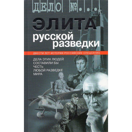Elita russkoi razvedki [Elites of Russian Intelligence]