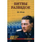 Bitvy razvedok 1941-1945 gody