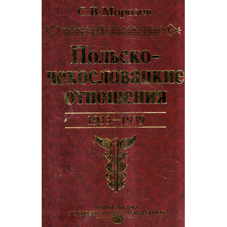 Pol'sko-Chekhoslovatskie otnosheniia 1933-1939