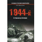 1944-i Ot Korsuni do Belgrada [1944 From Korsuna to Belgrade]