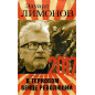 2017. V ternovom venke revoliutsii [2017 In the Thorn Crown of Revolutions]