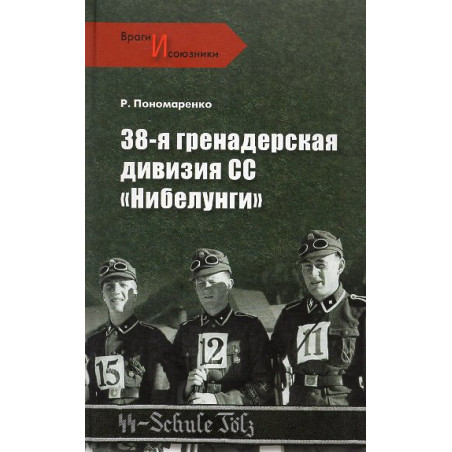 38-ia grenaderskaia diviziia SS 'Nibelungi'