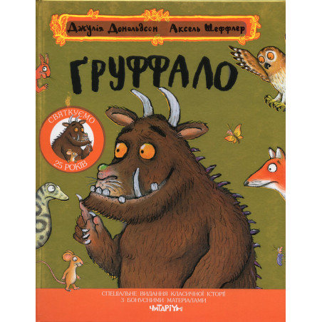 Gruffalo [Gruffalo. Anniversary edition]