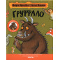 Gruffalo [Gruffalo. Anniversary edition]