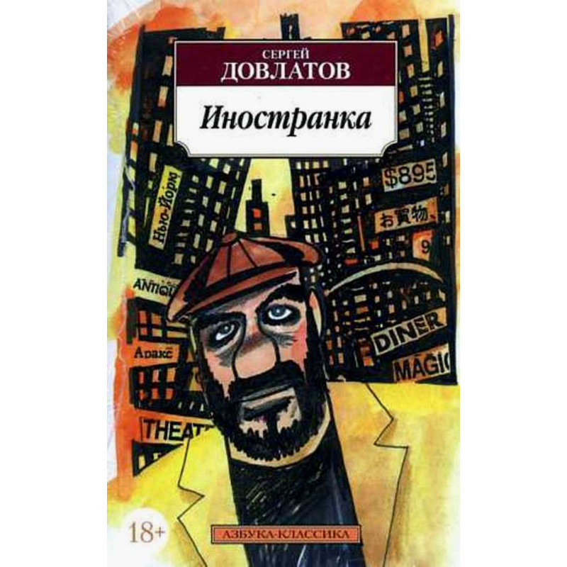 Иностранка