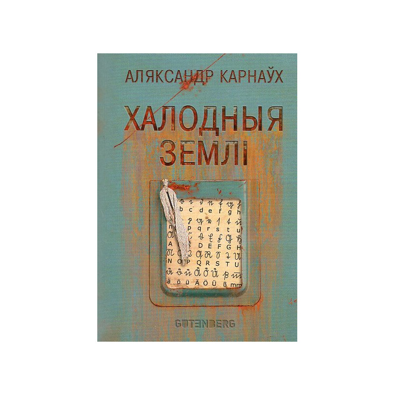 Khalodnyia ziemli [Cold lands]
