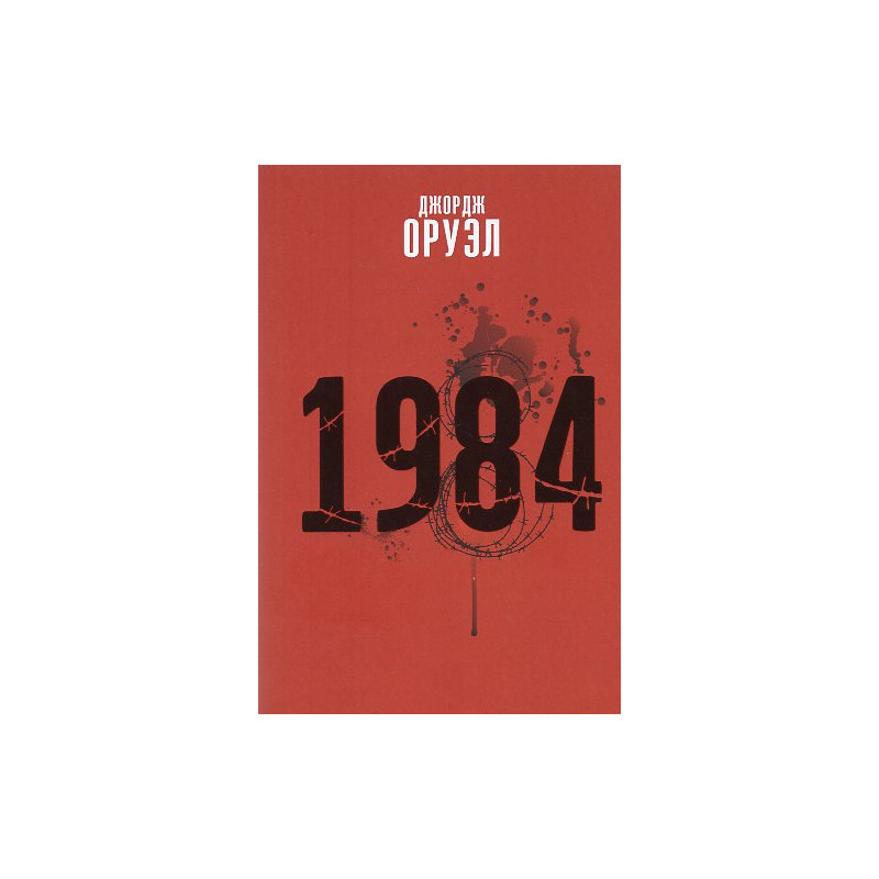 1984