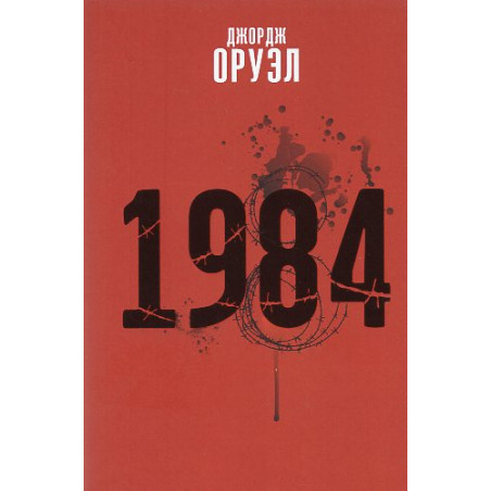 1984