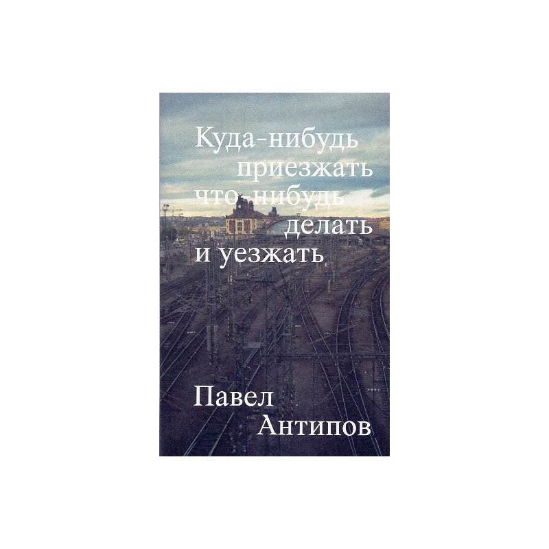 Kuda-nibud' priezzhat' chto-nibud' delat' i uezzhat [To come somewhere do something and leave]