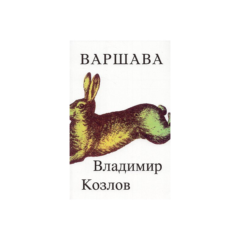 Varshava [Warsaw]