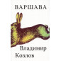 Varshava [Warsaw]