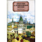 Progulki po dopetrovskoi Moskve [Strolls in Pre-Petrine Moscow]