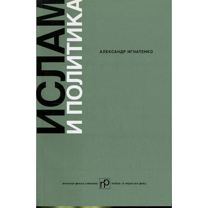 Islam i politika [Islam and Politics]