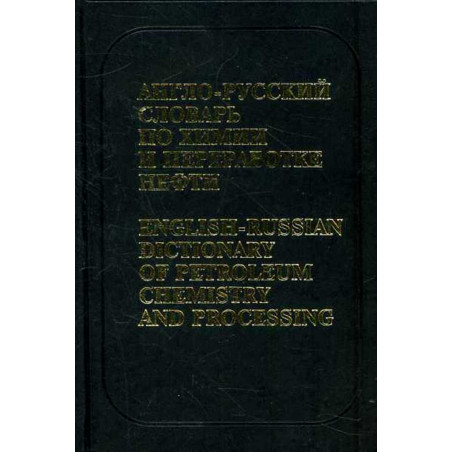 Anglo-russkii slovar' po khimii i pererabotke nefti [English-Russian Dictionary