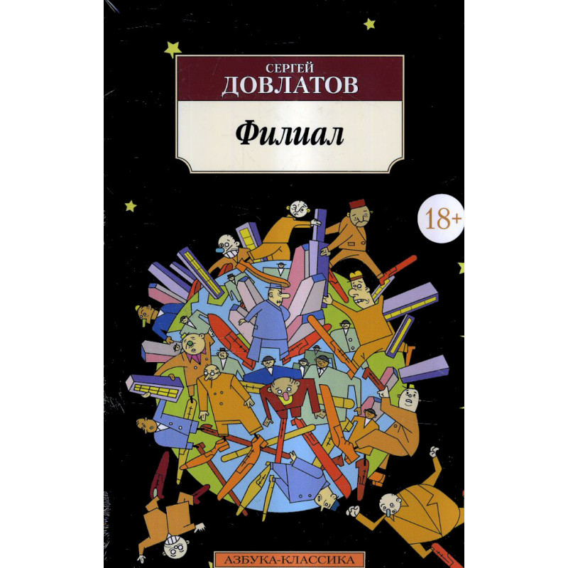 Филиал