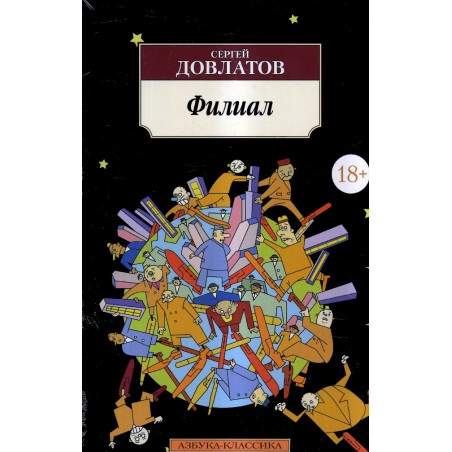 Филиал