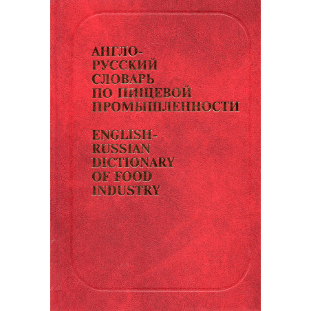 Anglo-russkii slovar' po pishchevoi promyshlennosti