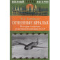 Ognennye kryl'ia. Istoriia sozdaniia reaktivnoi aviatsii SSSR (1930-1946) Ognennye kryl'ia. Istoriia sozdaniia reaktivnoi aviatsii SSSR (1930-1946)