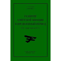 Razvitie sovetskoi aviatsii v predvoennyi period (1938-1941) [Development of Soviet Aviation in the Pre-War Period]