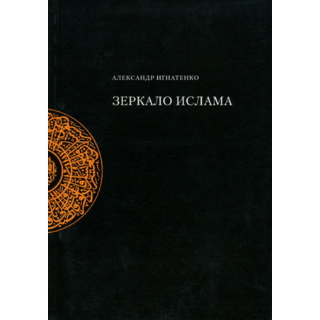 Zerkalo Islama [Mirror of Islam]