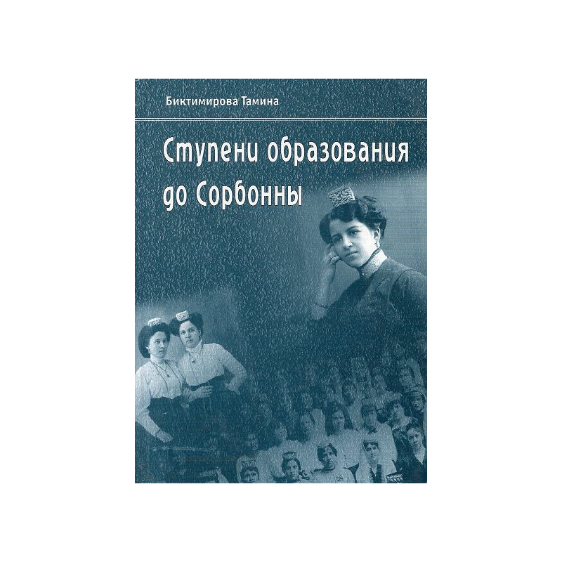 Stupeni obrazovaniia do Sorbonny [Levels of education to the Sorbonne]