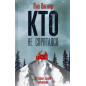Кто не спрятался