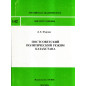 Postsovetskii politicheskii rezhim Kazakhstana [Post-Soviet Political Regime of Postsovetskii politicheskii rezhim Kazakhstana [Post-Soviet Political Regime of