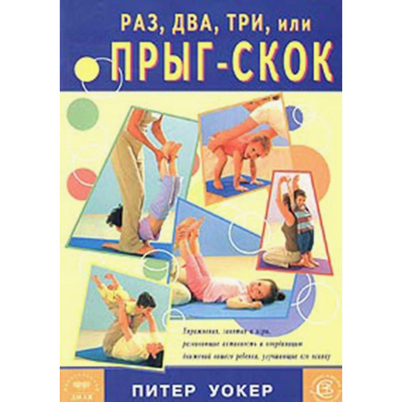 Raz dva tri ili pryg-skok