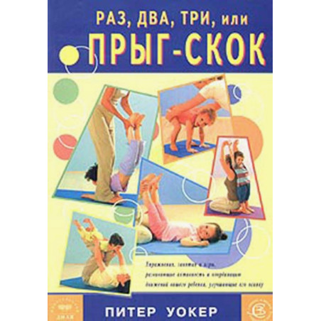 Raz dva tri ili pryg-skok